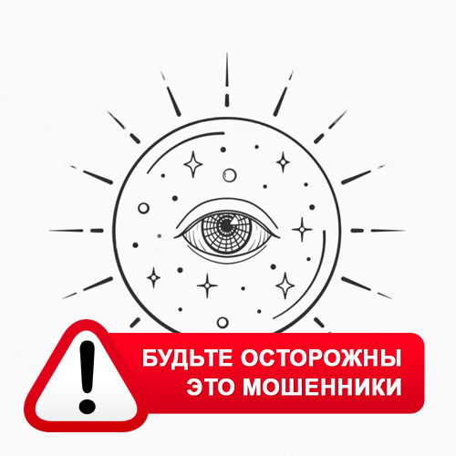 Союз Магов России в Красном-на-Волге – это мошенники